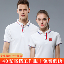 Polo shirt work clothes custom t-shirt short sleeve pure cotton company work clothes embroidery cultural shirt custom printed logo