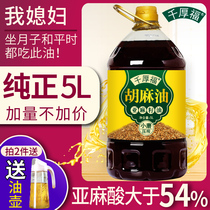 Qianhoufu flaxseed oil pure flaxseed oil 5L pregnant women and babies edible cold pressed first-class Ningxia Shanxi Inner Mongolia Gansu
