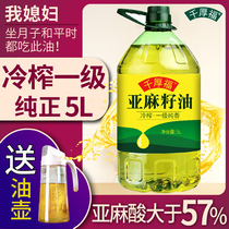 Qianhoufu cold pressed first-class pure linseed oil 5L moon pregnant women eat linseed oil Ningxia Shanxi Inner Mongolia Gansu