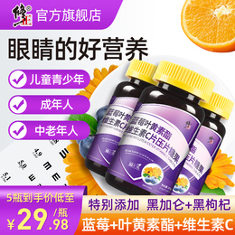 Corrected blueberry leaf yolk ester flagship stores genuine generic non-patented eye care products fudge for elderly children