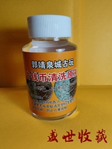  Guo Jing 300ml copper yuan copper plate ancient coin money laundering water multi-function cleaning rust removal potion rust removal retention package slurry