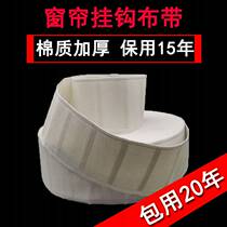 Belt flat belt processing decorative head edge strip hook curtain cloth bag wall hook gauze curtain door curtain window head hook