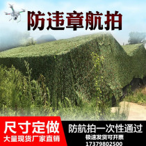 Air defense shooting camouflak mesh sunscreen mesh sunscreen mesh Mountain works Green mesh Defense Stars shielded pseudo-mounted web