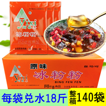 Ayigi Ice Powder 50g * 140 bags of whole box of original ice powder wholesale white jelly Sichuan specialty commercial ingredients