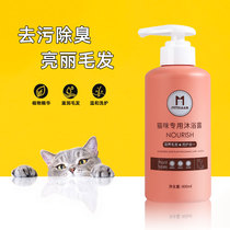 Mumo Beast Cat Bath special shower gel acaricidal plant lasting fragrance bright hair bath supplies