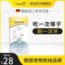 (Cleaning teeth) gimborn Junbao tooth cleaning tablet 40g Junbao imported bad breath whitening teeth cat snacks