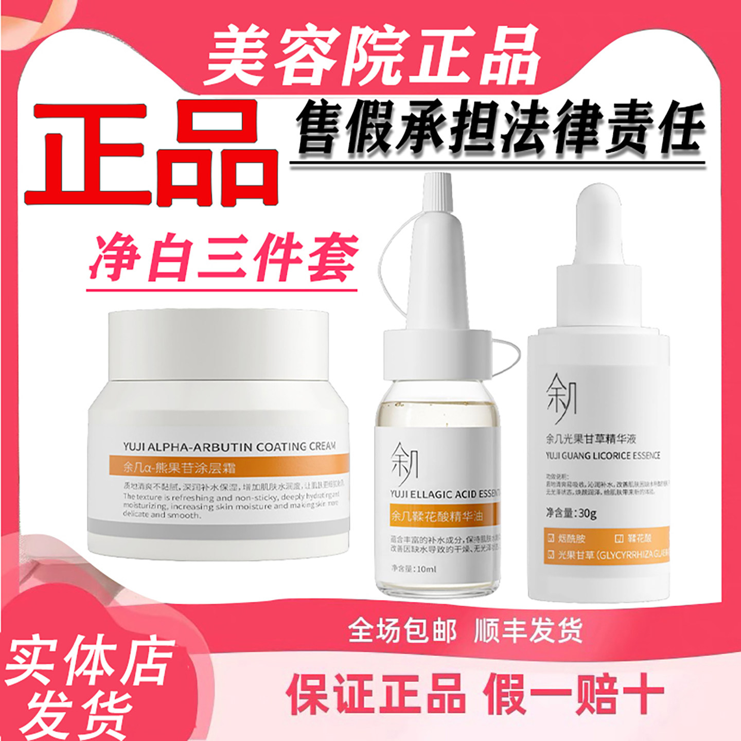 聚美优品护肤品是正品吗？余几净白三件套真实测评！_护肤品_淘宝美妆网