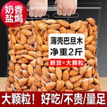 New thin shell Alba nuts salt baked milk flavor big grain dried fruit New Year bulk 500g casual snacks