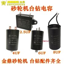 Grinder 3213 3215 3220 2 5 4 6UF bench drill 4113 16 capacitance CBB60 accessories