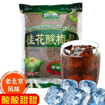 Sour plum soup raw material ladle hoe and osmandarin sour plum crystal 380g Zhengzong old Beijing sour plum soup powder commercial free of boiling
