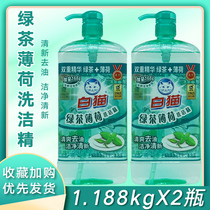 White cat double essence green tea mint fresh degreasing detergent 1 188kgX2 bottle home household