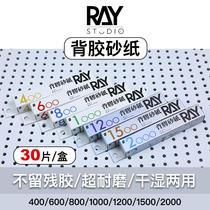 RAYs model world adhesive sandpaper self-adhesive dry and wet durable high-polished plastic grinding tool