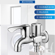Multifunctional full copper quick-open faucet dual use one in two out washing machine mop pool single cold Universal 4-point faucet