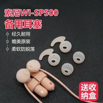 Sony Sony WI-SP500 flat ear silicone anti-sweat earplug set earphones S6S7 brother set