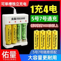 No. 5 battery charger No. 5 No. 7 rechargeable battery Universal Battery Charger set USB rechargeable battery set