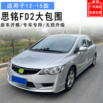 Siming FD2 modified big surround front bumper JS infinite front shovel FD2 high side skirt FD2 rear bumper tail surround