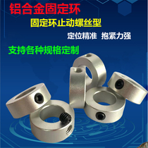 The spacer aluminum alloy is a fixed ring bushing optical axis end retaining ring bearing thrust ring bit limit locking type