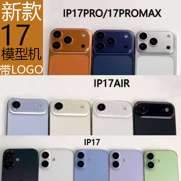 苹果17模型值不值得买?对比Air/17 Pro Max仿真机、这3个能够以力才是重点。25年测评全网首发