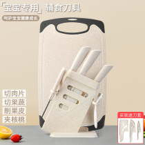 Baby food supplement knife set kitchen combination tool baby full set of fruit knife household kitchen knife cutting board two-in-one