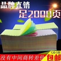 120-5 joint five single layer computer printing paper one two three equal points printing paper Hotel Songcheng even dozen loadometer single