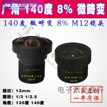 8000120 degrees 1 2 5 HD infrared Industrial Camera 1 9mm wide angle 140 degrees micro distortion M12 lens