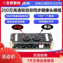 2 million pixels HD two ID binocular camera module in vivo determination of the face recognition depth detection module