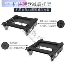 3 5 inch mechanical hard disk position at the bottom of the computer case shock-absorbing hard disk rack shockproof hard disk rack