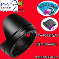 Applicable Canon EF 28-300mm lens hood EW-83G bayonet sunshade cover can be anti-buckle lens paper