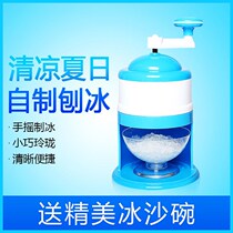 Shaver ice machine hand ice crusher ice sand machine Ice Home small ice breaking stall ice mechanism ice children