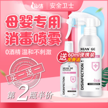 Mother baby and childrens disinfectant special spray for epidemic prevention household sterilization indoor clothing baby toys sterilization free hand washing