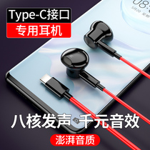 Huawei nove7 headphones wired typec flat head high quality suitable for nova8pro in-ear subwoofer tpc with wheat tpyec eat chicken tapec Listen to the sound defense position na