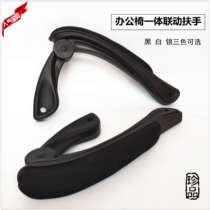 Plus High Electric Racing Chair Swivel Chair Computer Chair Handle Bracket office chair accessories Lying Linkage Mesh mesh Armrest Accessories
