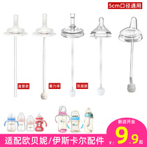 Universal Aubernie Iscal Wide Mouth Milk Bottle Accessories Gravity Ball One-piece Sucker Duckbill Pacifier Drinking Cup