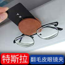 Suitable for Tesla sun visor glasses ticket holder model3 Y X S car storage bag card holder artifact