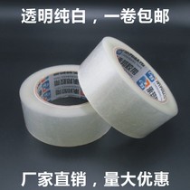 45 wide transparent pure white tape display white transparent rubber sealing film tape packaging with high transparent high adhesive tape pure white