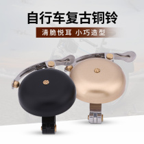 Creative bicycle bell retro vintage old-fashioned loud car Bell mountain bike riding accessories equipped with large ringtone Universal