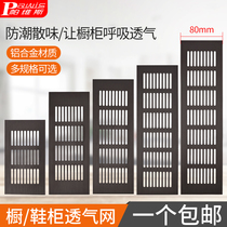 Aluminum alloy breathable mesh rectangular cabinet breathable hole gas stove cooling net Shoe cabinet wardrobe ventilation decorative hole cover