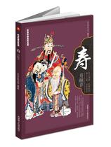 Genuine-Chinese Folk Culture Series-Shou 9787805893846 Tibetan Ancient Books Publishing House