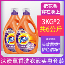 Tide lavender laundry detergent Promotional combination package Long-lasting fragrance Full box batch home affordable package care