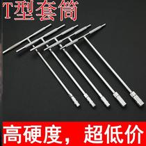 T-type socket wrench tool set sleeve hexagon nut screw wrench T-shaped repair car auto repair repair