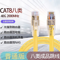 The new line network cat8 category 6 computer ultra-broadband network zhaojia 7 Lianwei household category 8 cat high-speed cable