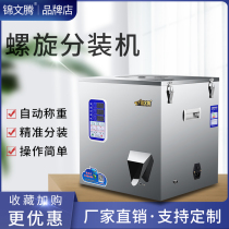 Multifunctional tea dispensing machine Black tea rock tea Dahongpao Tieguanyin quantitative filling machine Hardware screw packaging machine