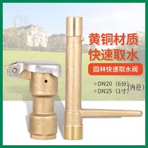 6 minutes 1 inch brass quick water intake valve stem copper green water intake valve key sprinkler Bolt garden DN20