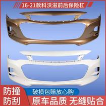 Suitable for Chevrolet Kovoz front bumper 16 17 18 19 20 Kovoz front and rear bumper surround