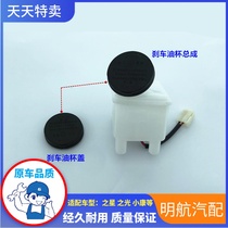 Adapt to Changan Star 6363 second generation S460 Dongfeng Xiaokang K07 K17 Starlight brake oil pot oil cup lid