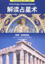 Genuine-Interpretation of Astrology He Pengfei Editor-in-Chief 9787539255231 Jiangxi Education Press