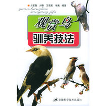 Genuine-Ornamental Bird Domestication Techniques Zhan Jia Zhi 9787533733100 Anhui Science and Technology Press