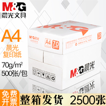Chenguang a4 paper 70g 80g wood pulp 500 a pack of double-sided printing paper copy paper draft paper machine hit White Paper 5 packaging 2500 sheets of real office printer paper full box free of mail