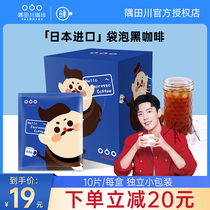 Xiao Zhan The same Sumida River ice coffee uncle bagged coffee Imported from Japan cold-brewed black coffee powder milk pure hot-brewed coffee