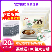 Weiji cream ball 10ml * 120 coffee companion pure milk ball light cream bag vegetable fat sugar liquid 40*3 bags